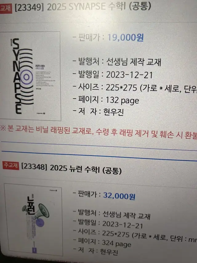 2025 뉴런+시냅스 수학1 수학2