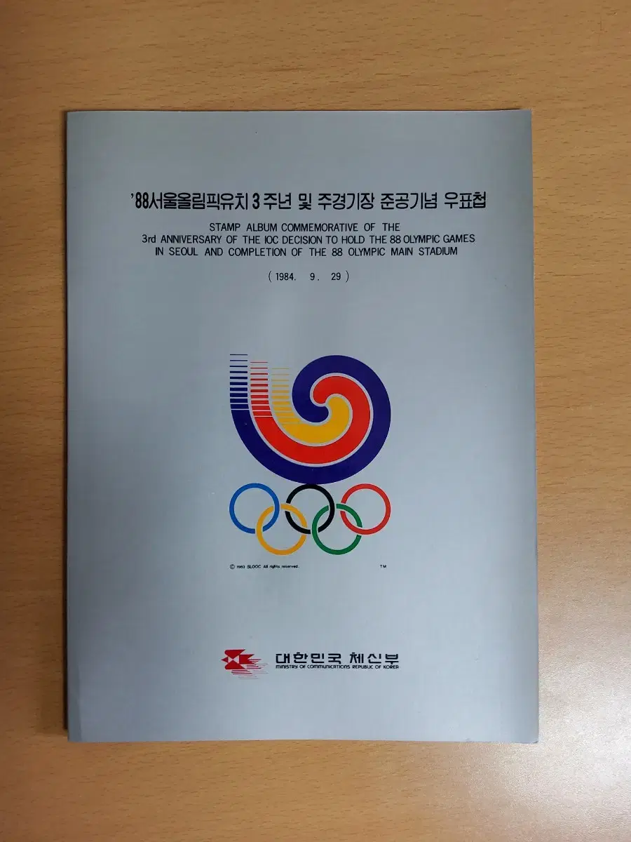 88서울올림픽유치 3주년 및 주경기장 준공기념 우표첩