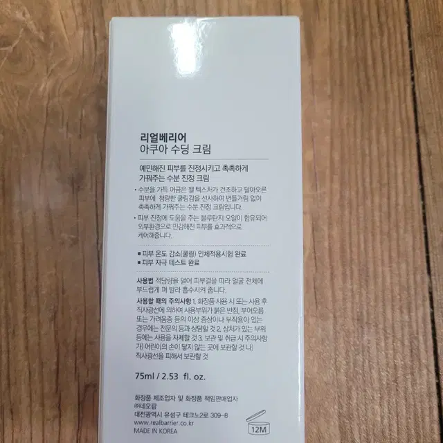 리얼베리어 아쿠아 수딩 크림 75ml 미개봉 새상품