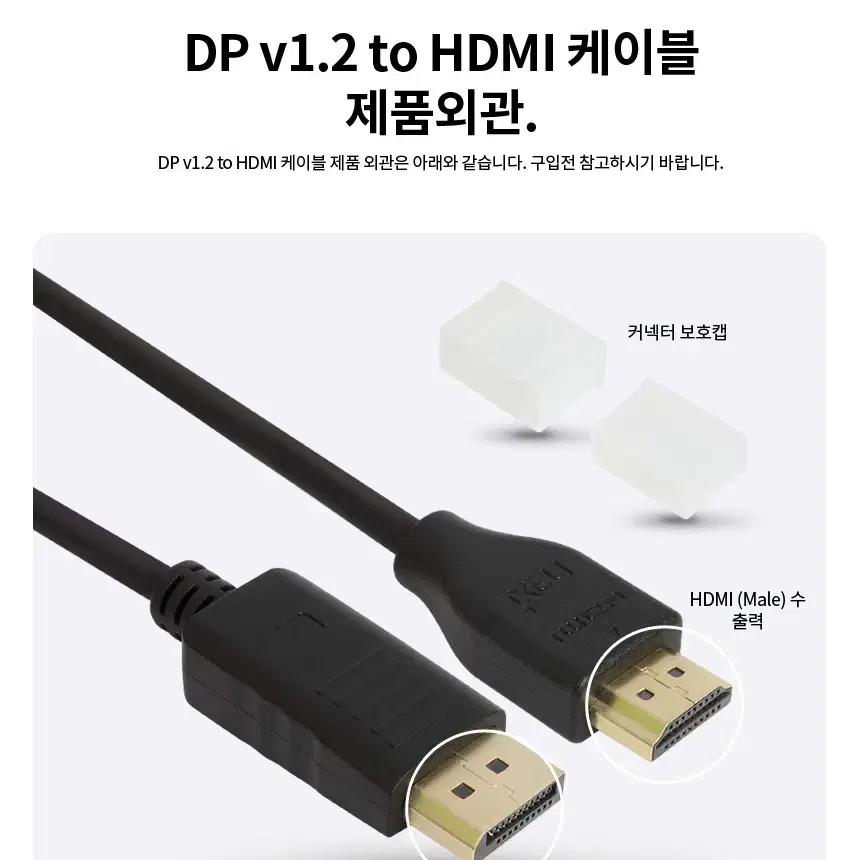 DP 1.2 to HDMI 1.4 모니터 변환 기본케이블 1.8m