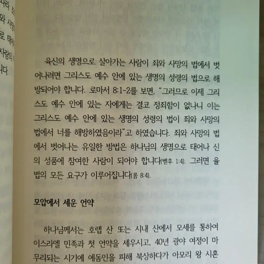 영원한 생명의 약속 - 성경공부책