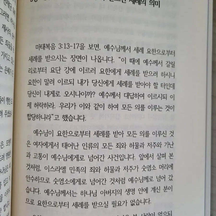 영원한 생명의 약속 - 성경공부책