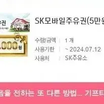 SK주유권 5만원권 팝니다.