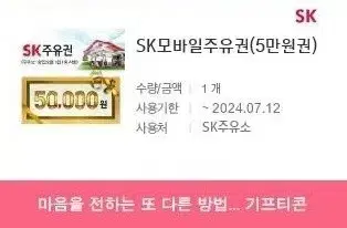 SK주유권 5만원권 팝니다.