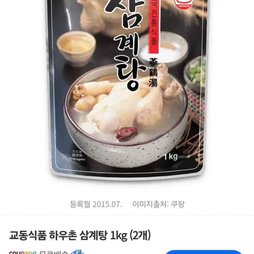 교동삼계탕 1KGX2개+증정갈비탕,육개장,뚝배기불고기1개선택초복준비몸보신