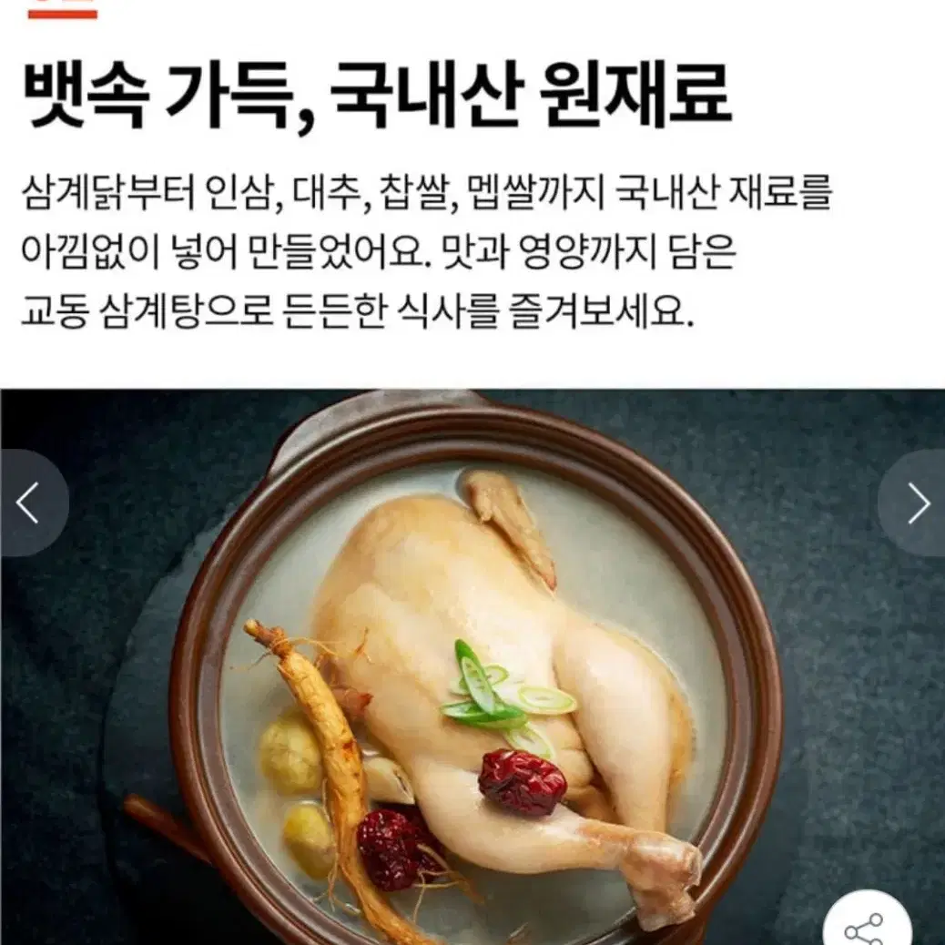 교동삼계탕 1KGX2개+증정갈비탕,육개장,뚝배기불고기1개선택초복준비몸보신