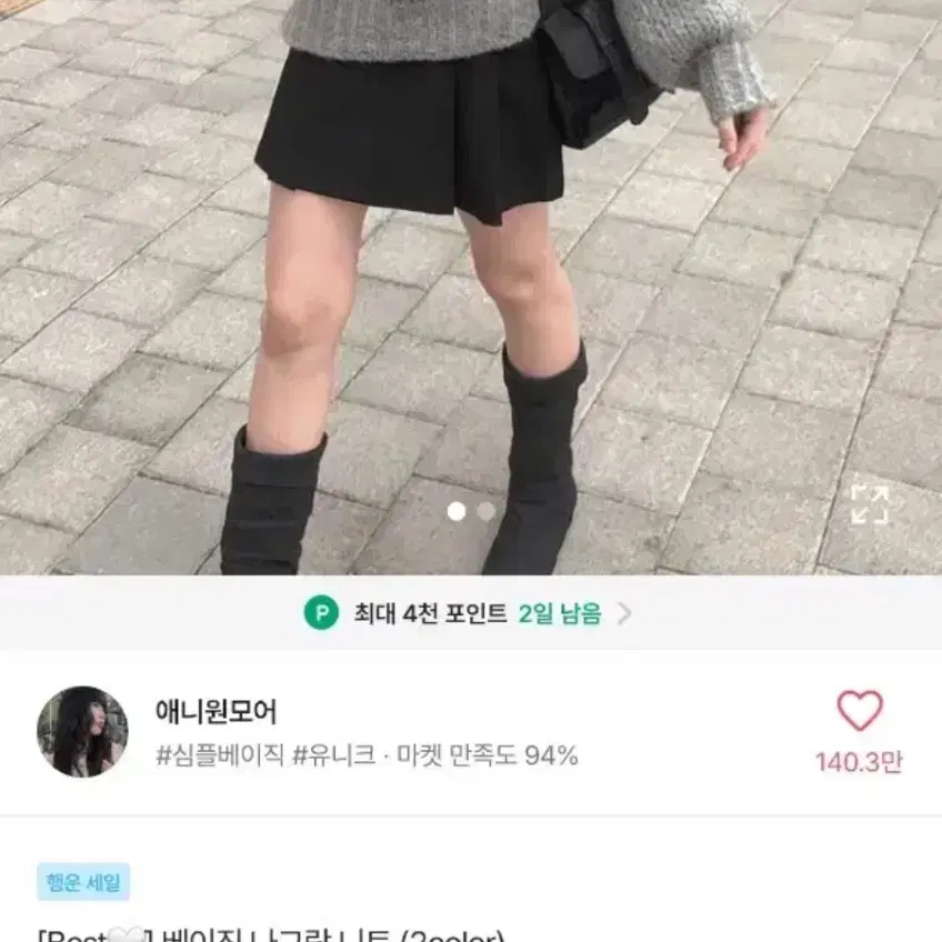 애니원모어 베이직 나그랑니트