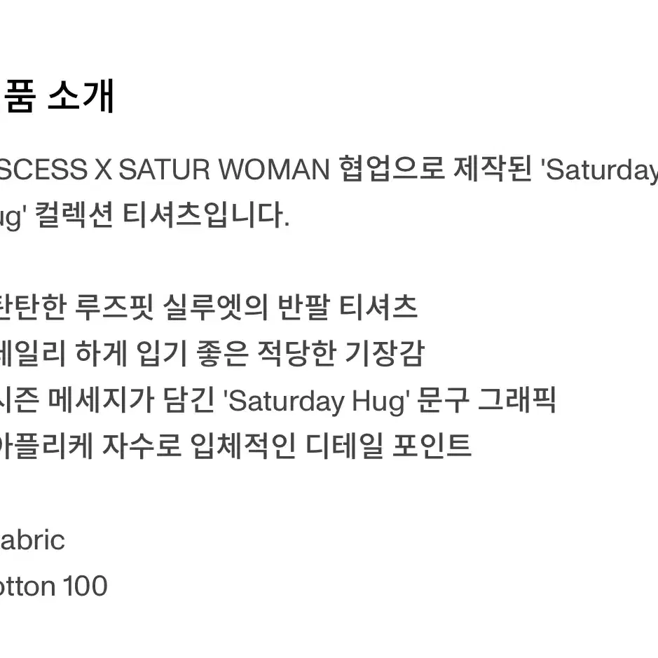 새터 파이시스 PISCESS X SATUR 티셔츠 반팔