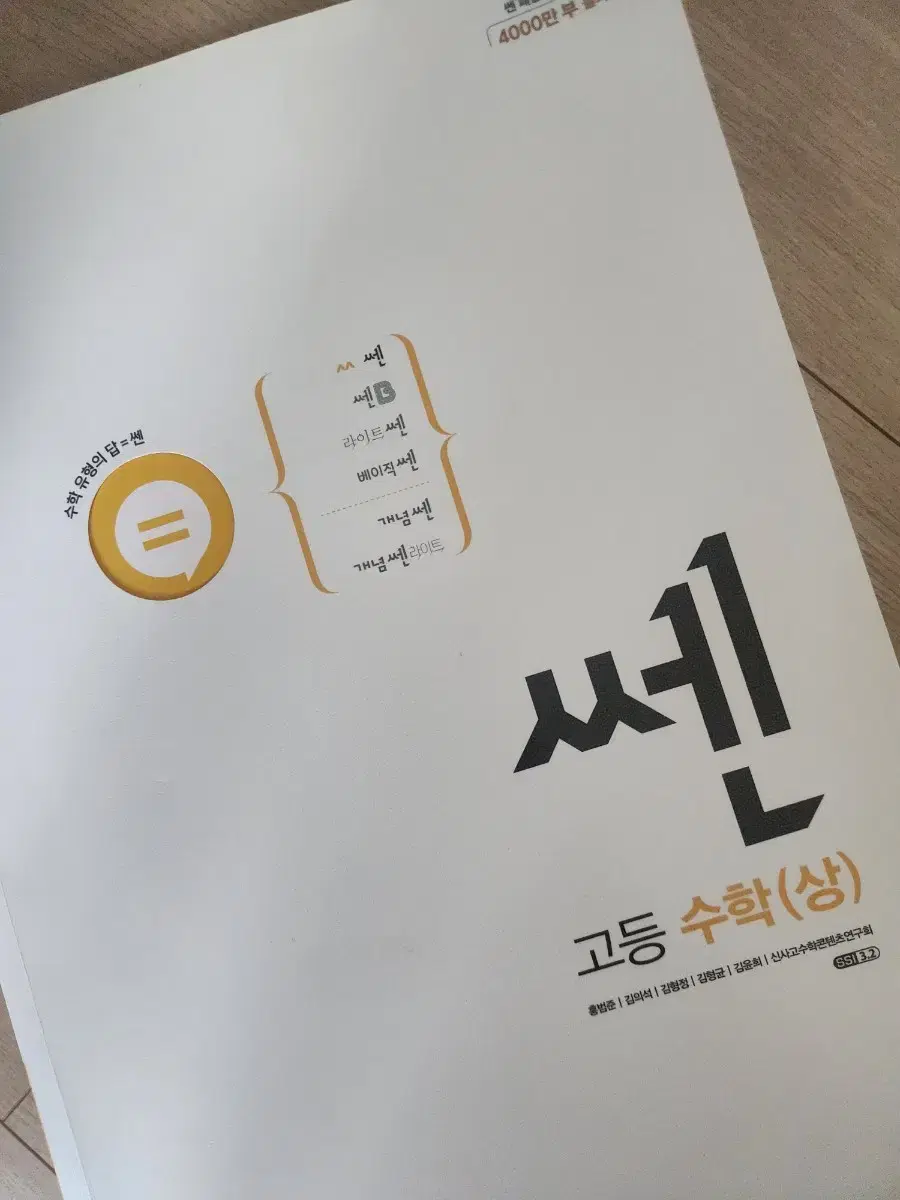 수학 상 쎈