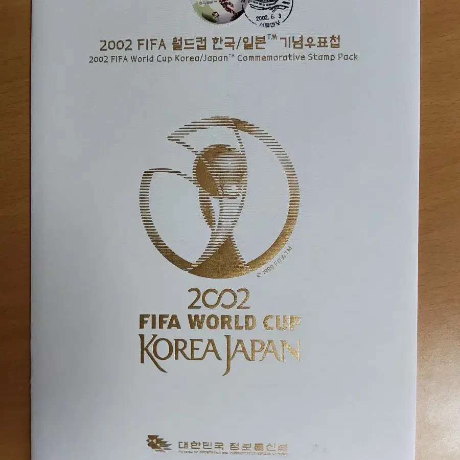 2002 FIFA 월드컵 한국/일본 기념 우표첩