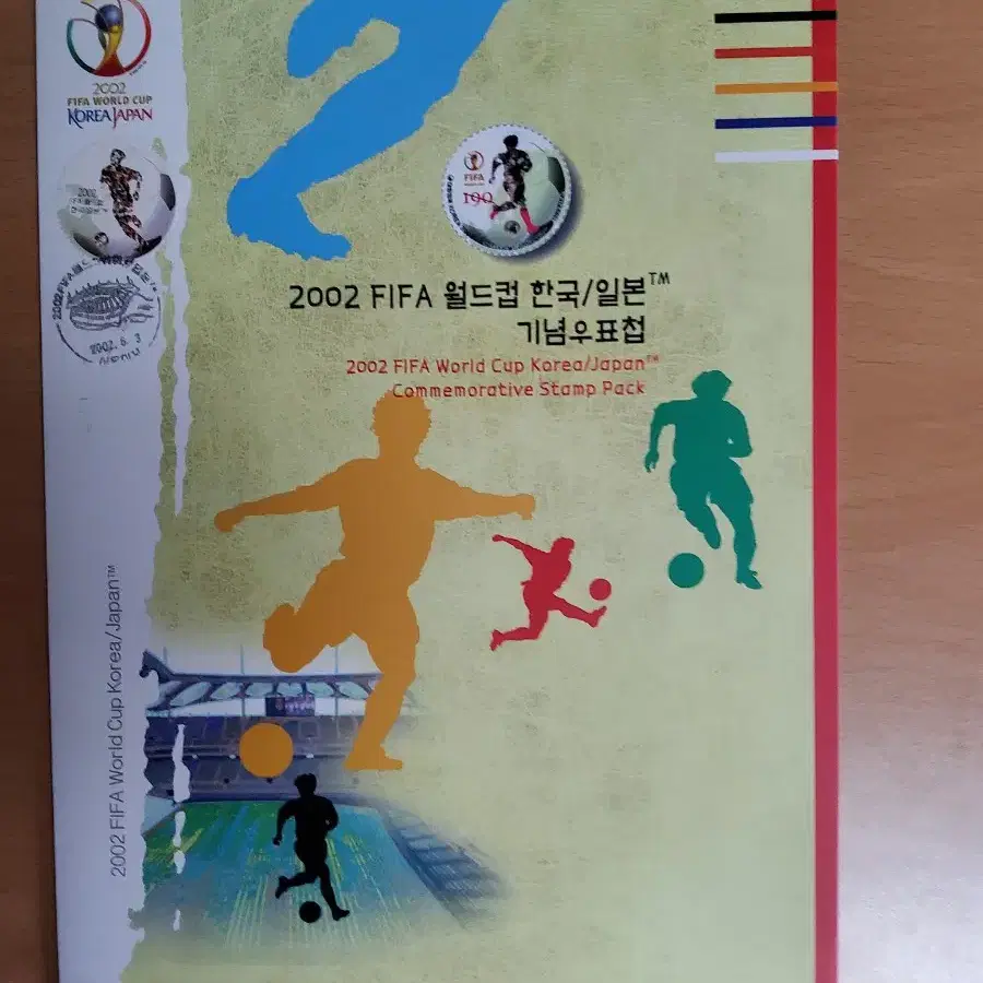 2002 FIFA 월드컵 한국/일본 기념 우표첩