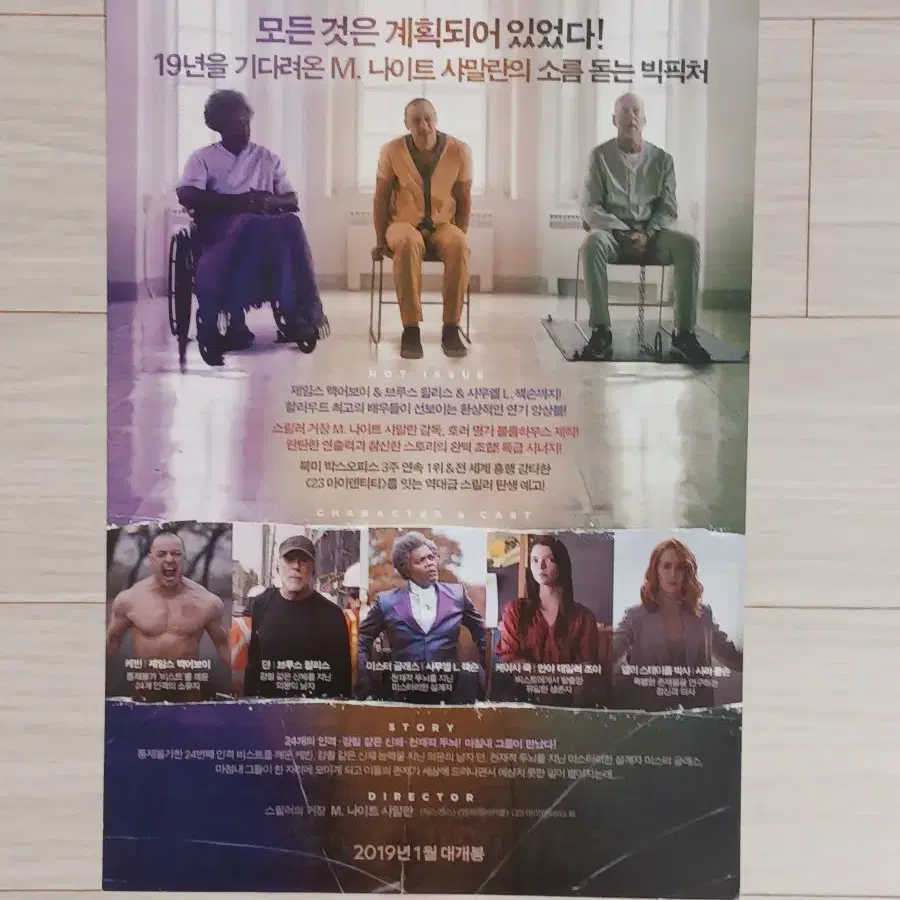 제임스맥어보이 브루스윌리스 글래스(2019년)전단지