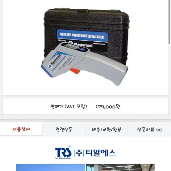 마스터쿨 MAS52224A 레이저 포함 적외선 온도계