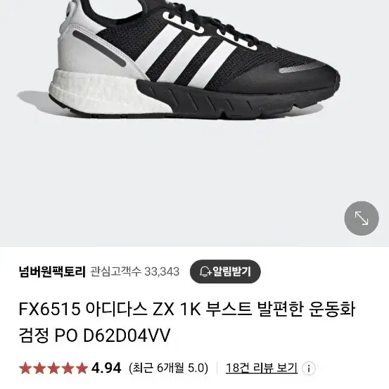 아디다스 ZX 1K 부스트 285