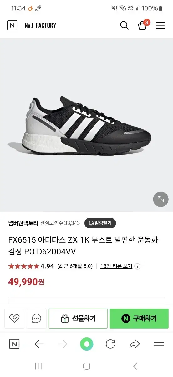 아디다스 ZX 1K 부스트 285