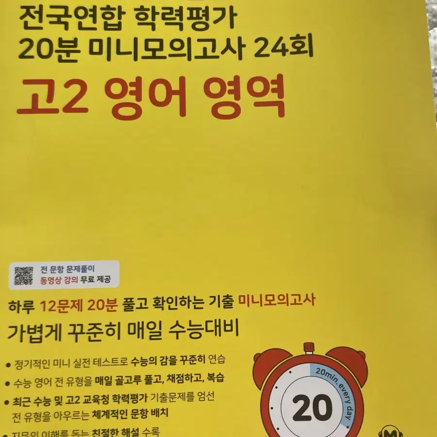 수학1 3회,국어 4회, 영어 1회