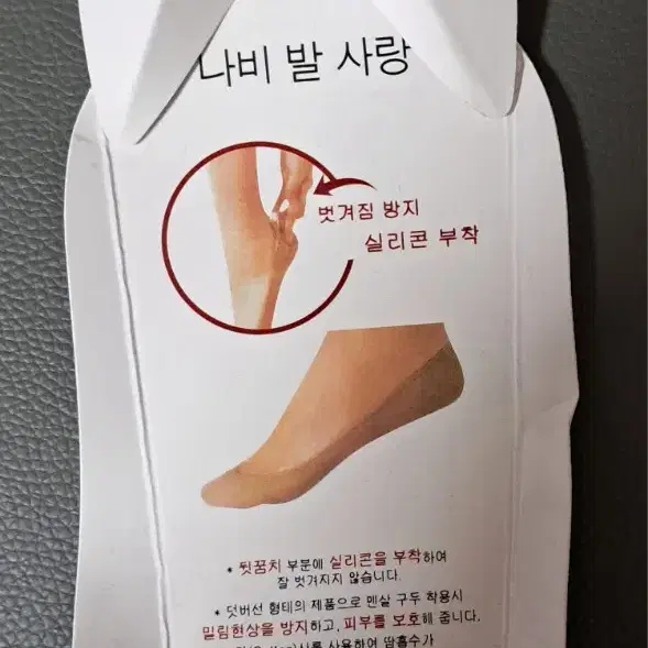 안벗겨지는 덧신