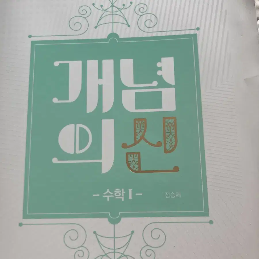 개념의 신  정가 27,000원 판매가 14,000원