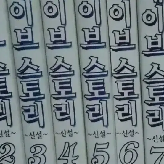 상급도서)브레이브스토리1-20완 무료배송