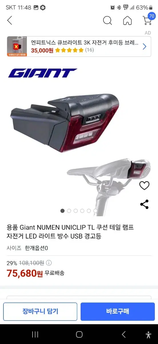 자이언트 누멘 유니클립 후미등