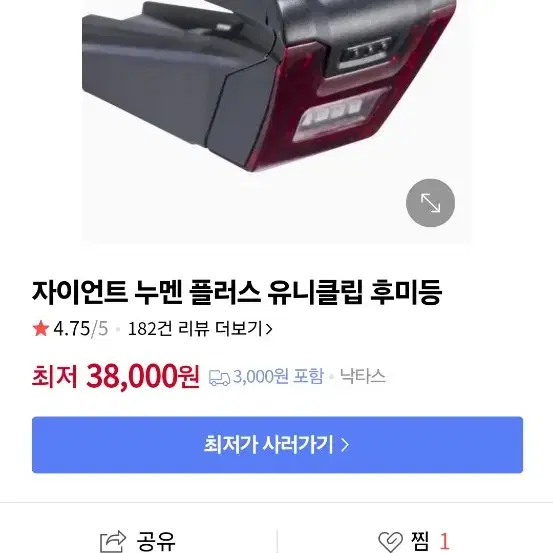 자이언트 누멘 유니클립 후미등