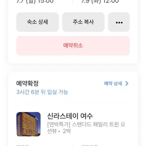 신라스테이 여수 1박 트윈오션