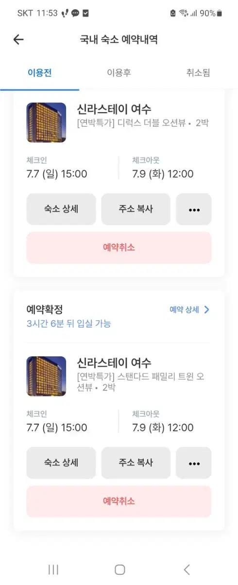 신라스테이 여수 1박 트윈오션