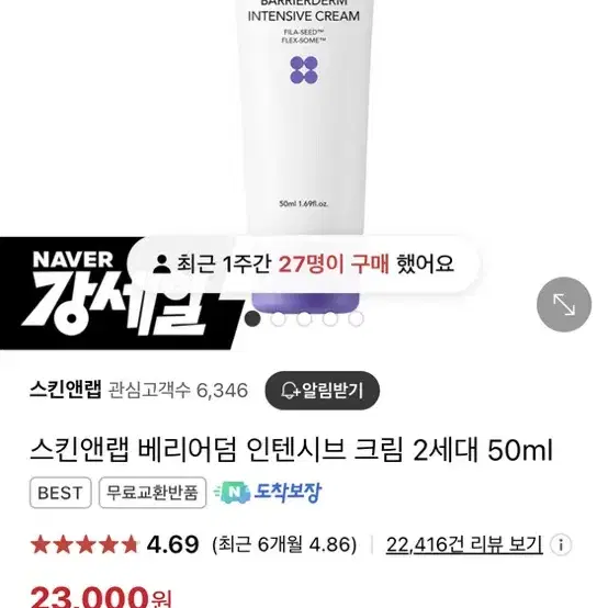 (새상품)스킨앤랩 베리어덤 인텐시브 크림 50ml