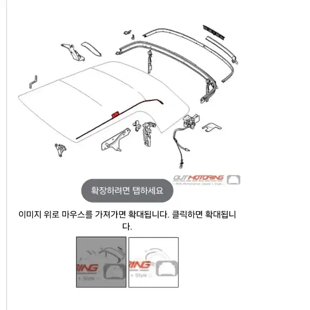 미니쿠퍼 R57 부품