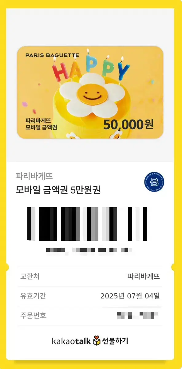 파리바게트 5만원권 기프티콘