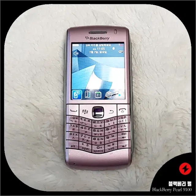 Blackberry Pearl 9100 블랙베리 펄(핑크 색상) 풀셋