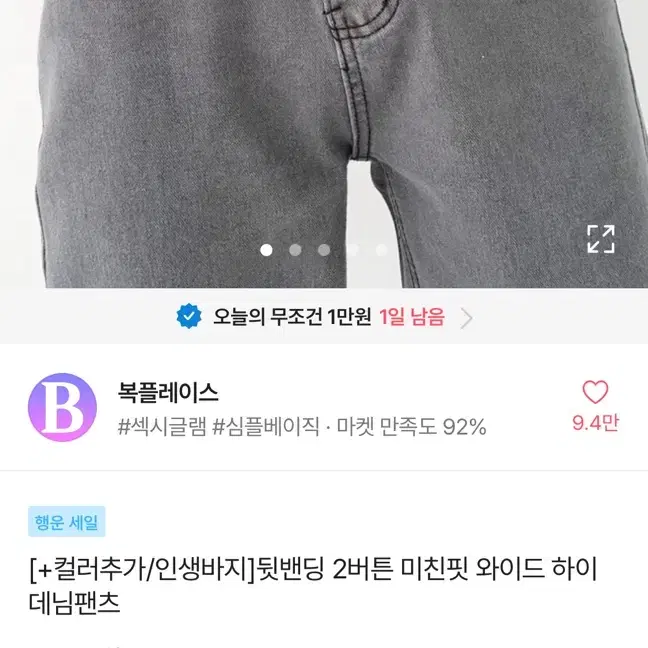 뒷밴딩 투버튼 와이드 하이 데님팬츠