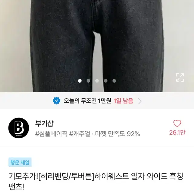 하이웨스트 일자 와이드 흑청 팬츠