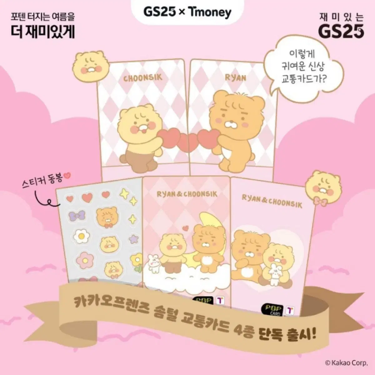 GS25 Kakao Friends Somyi Transportation Card New