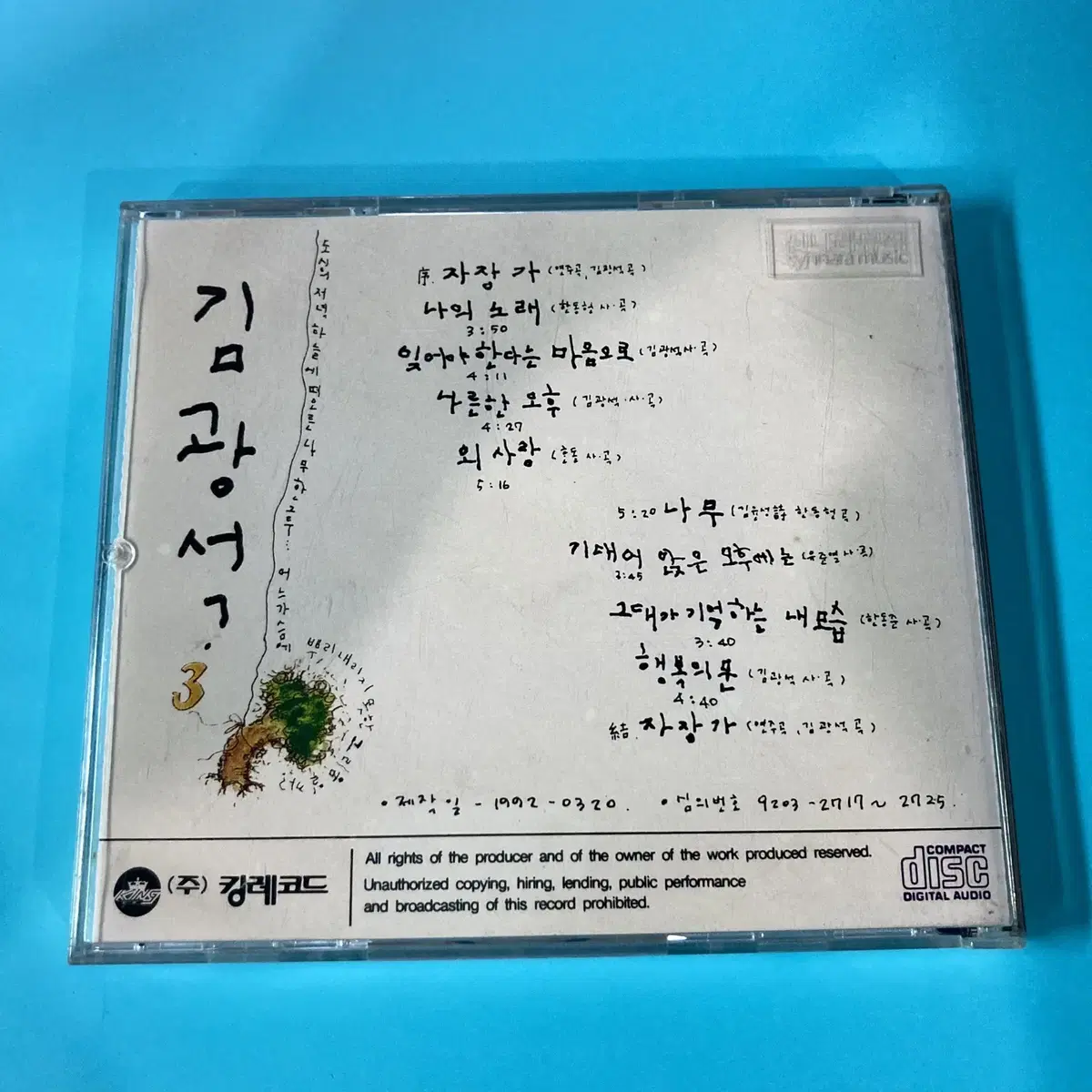 [중고음반/CD] 김광석 3집 - 3번째 노래모음 (킹레코드 초판)