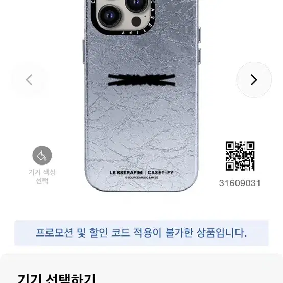 르세라핌 케이스티파이 아이폰 15프로 EASY Signature Case