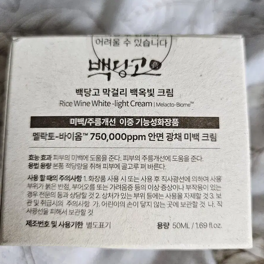 코스메쉐프 백당고 막걸리 백옥빛크림 50ml