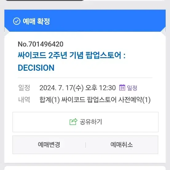 싸이코드 팝업스토어 대리구매해드려요