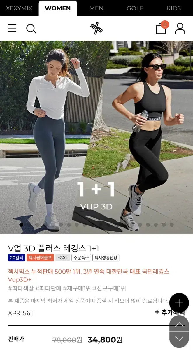 새상품) 젝시믹스 v업 3d 플러스 레깅스