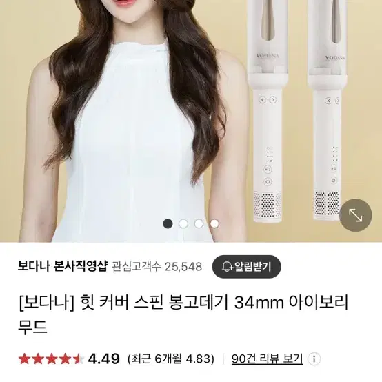 보다나 자동 고데기 34mm