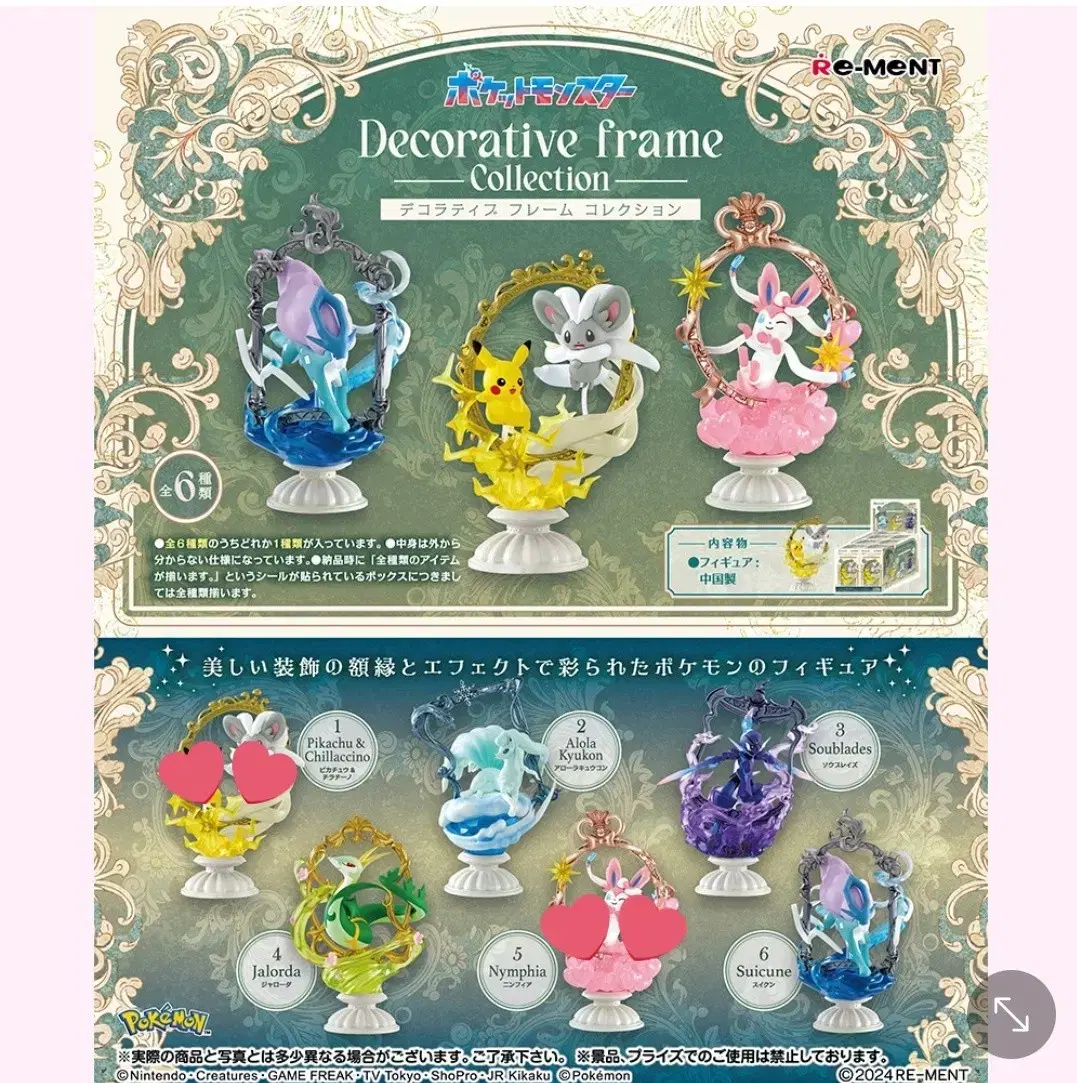 Pokémon Remnants Decorative Frames