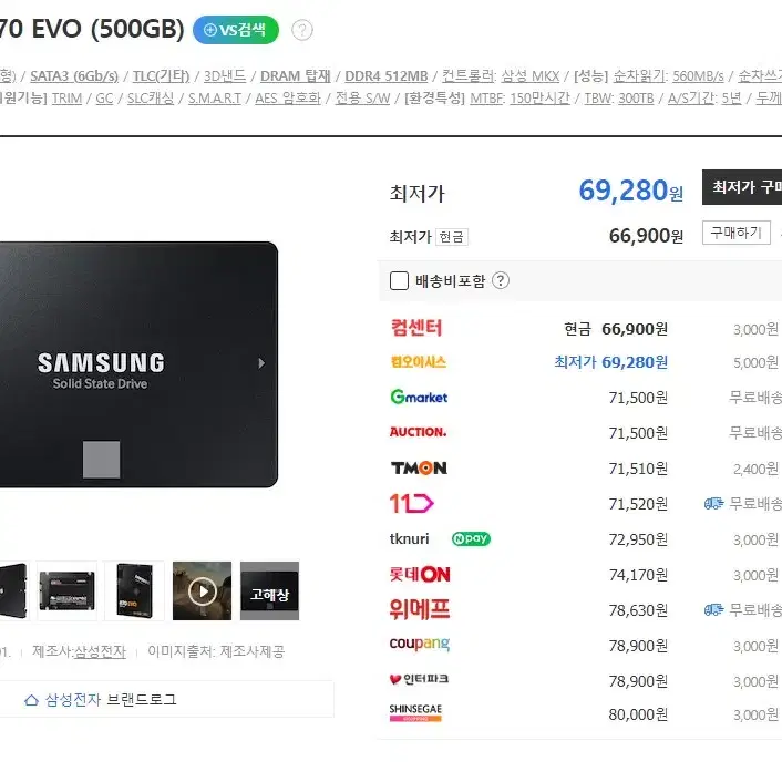 미개봉 SSD 삼성 870 EVO 500GB