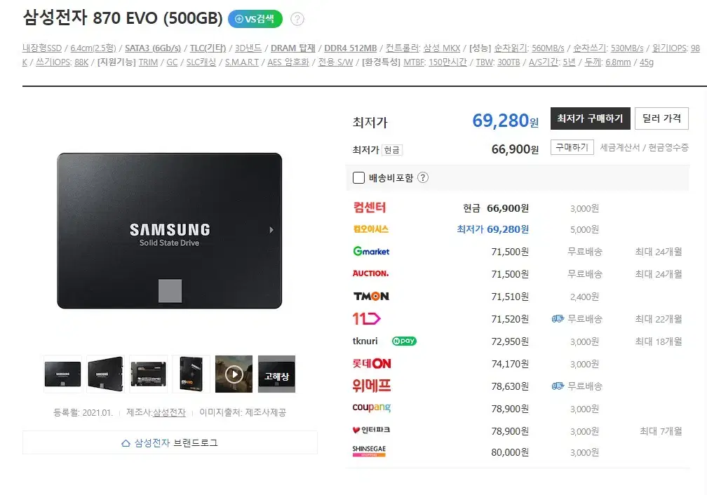 미개봉 SSD 삼성 870 EVO 500GB