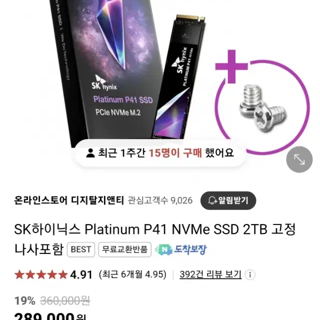 (미개봉새제품) sk하이닉스 p41 platinum ssd 2TB 팔아요