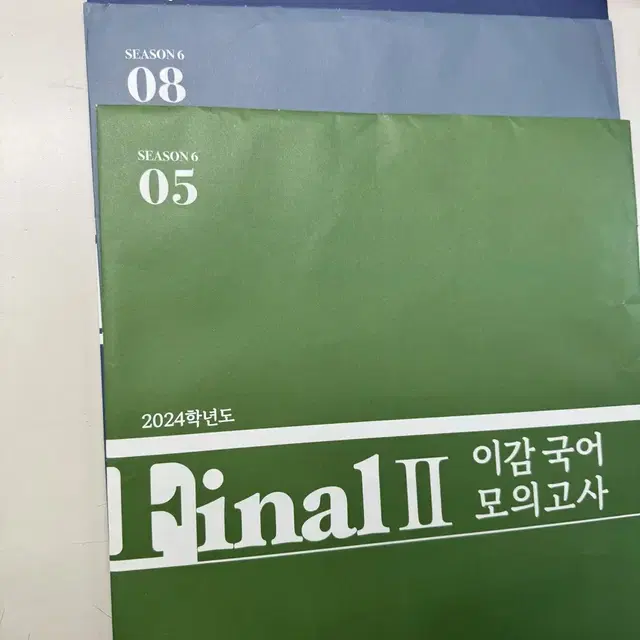 2024 이감 파이널2 모의고사 7,8,5회 일괄