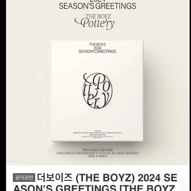 더보이즈 2024 시즌그린팅 양도