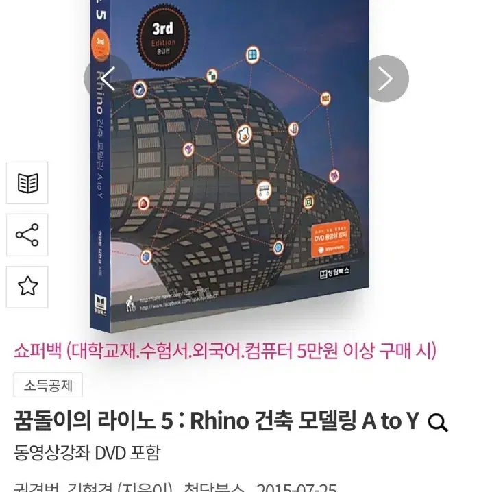 꿈돌이의 라이노 5