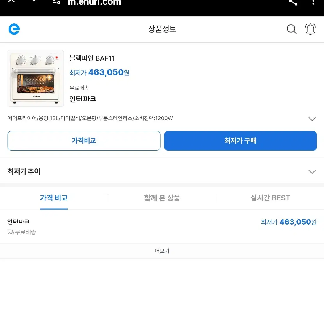 미사용 BLACKPINE 오븐 에어프라이어 정품  463,000원 특가