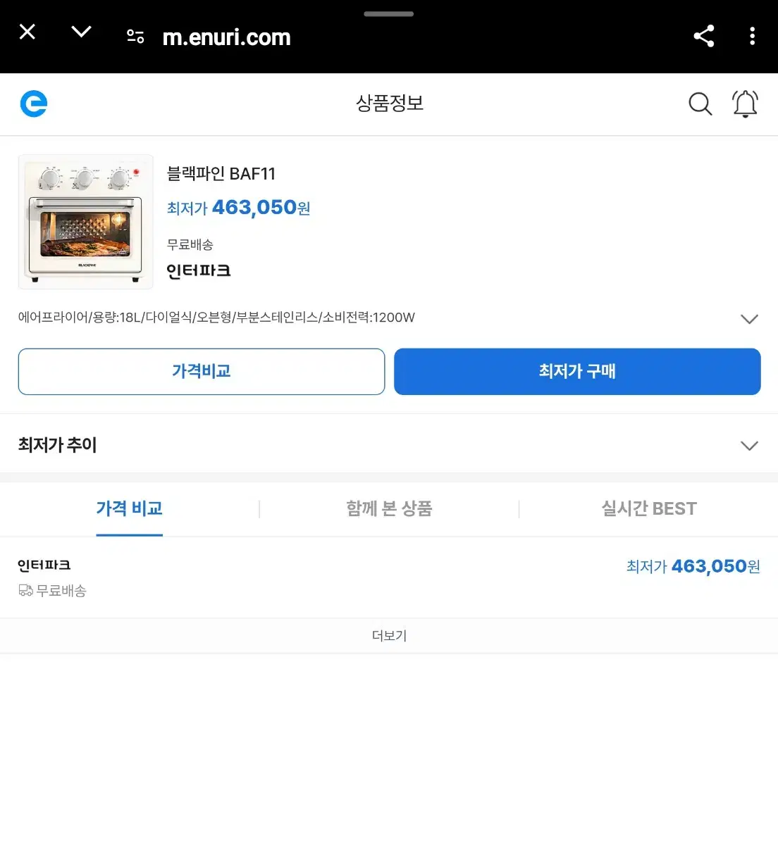 미사용 BLACKPINE 오븐 에어프라이어 정품  463,000원 특가