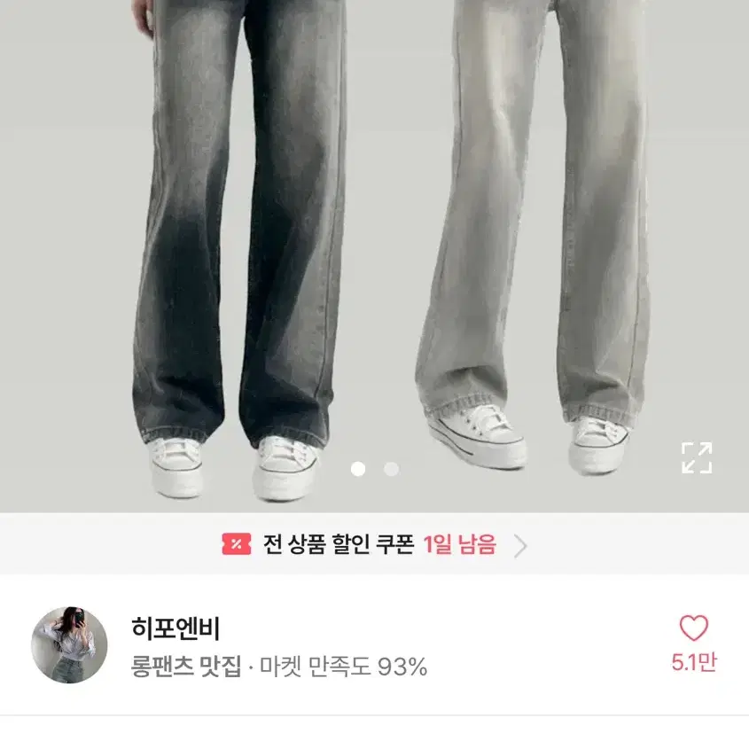 와이드 데님 일자 롱 팬츠 (히포엔비) 에이블리